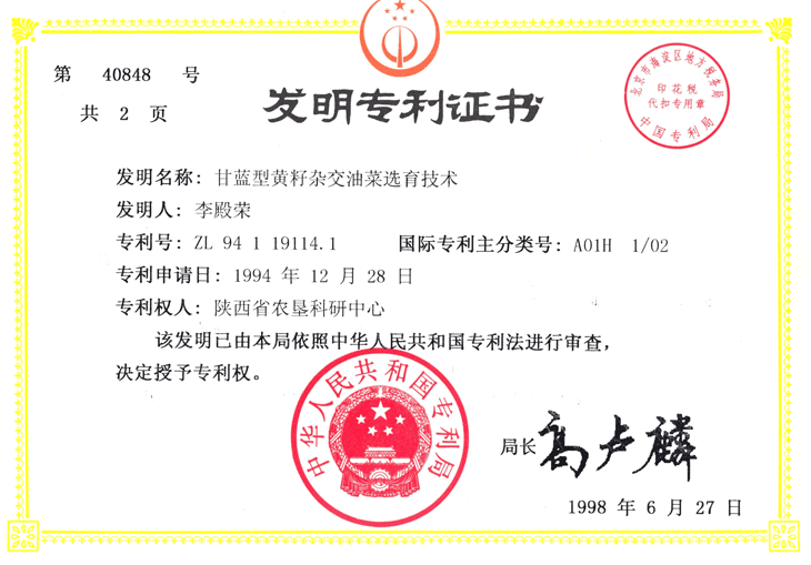 1994年黄籽发明zhuanli1-3.gif