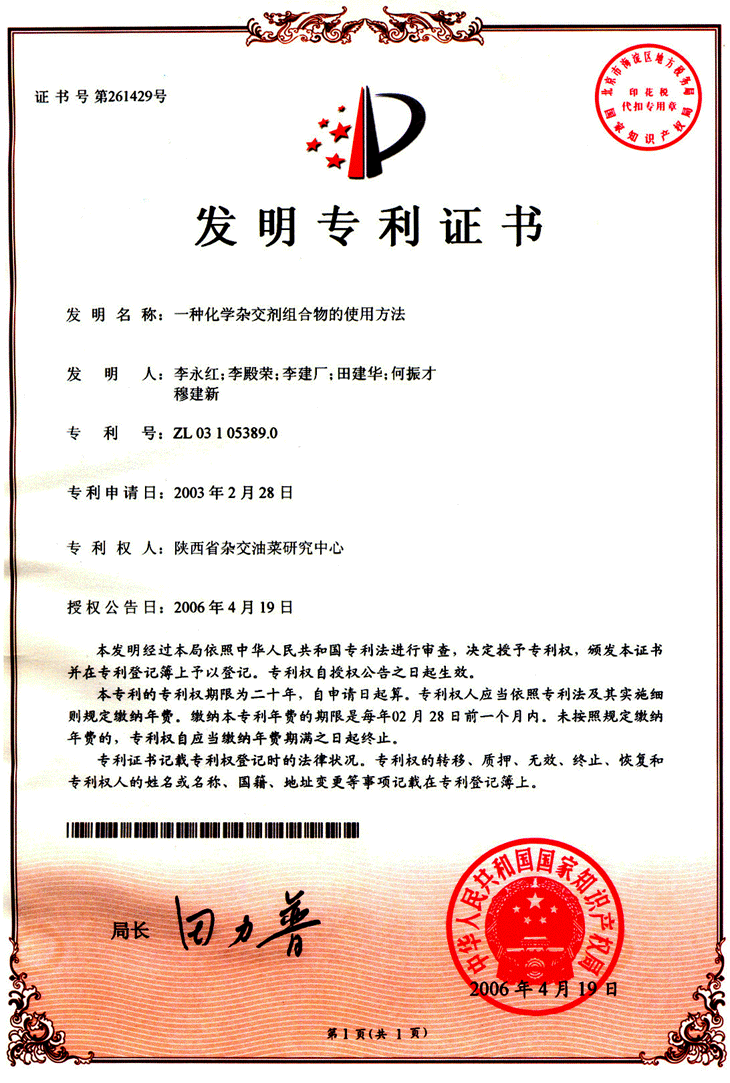 2003年化杀zhuanli1-4.gif