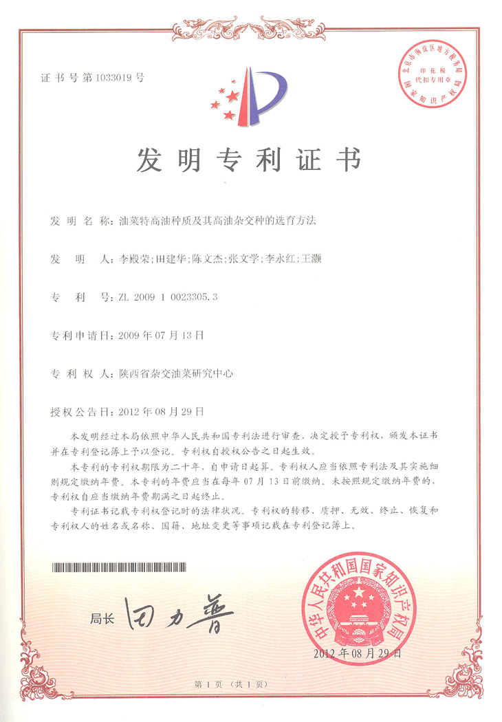 zhuanli证书特高油1.gif