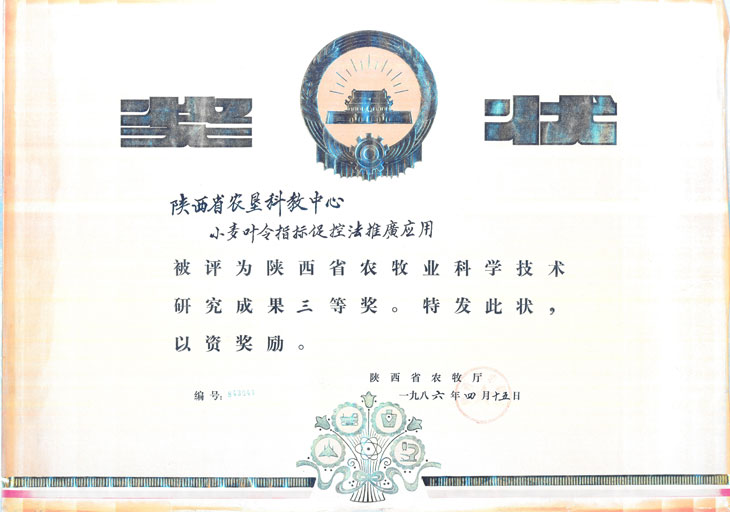 1986“小麦叶令指标促控法推广应.jpg